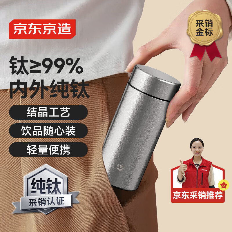 京东京造 纯钛保温杯 茶水分离【钛健康】口袋随身男女士水杯子 200ml