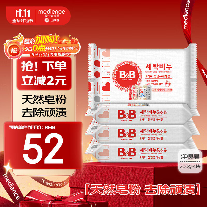 保宁（B&amp;B）婴幼儿尿布洗衣皂儿童洗内衣内裤肥皂宝宝专用香皂【200g*4块】