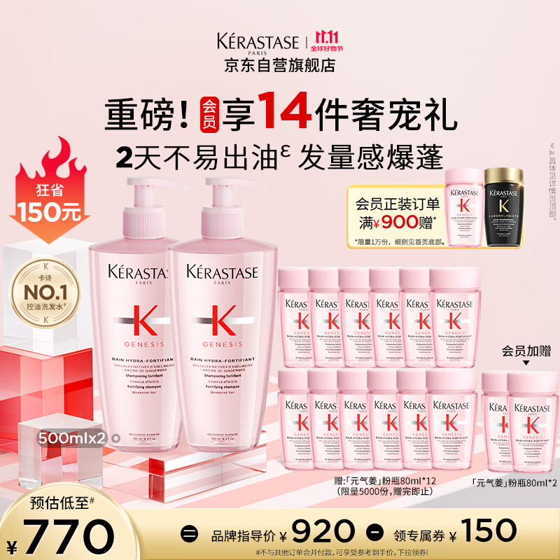 卡诗元气姜粉瓶生姜洗发水套装500ml*2礼盒深层清洁长效控油