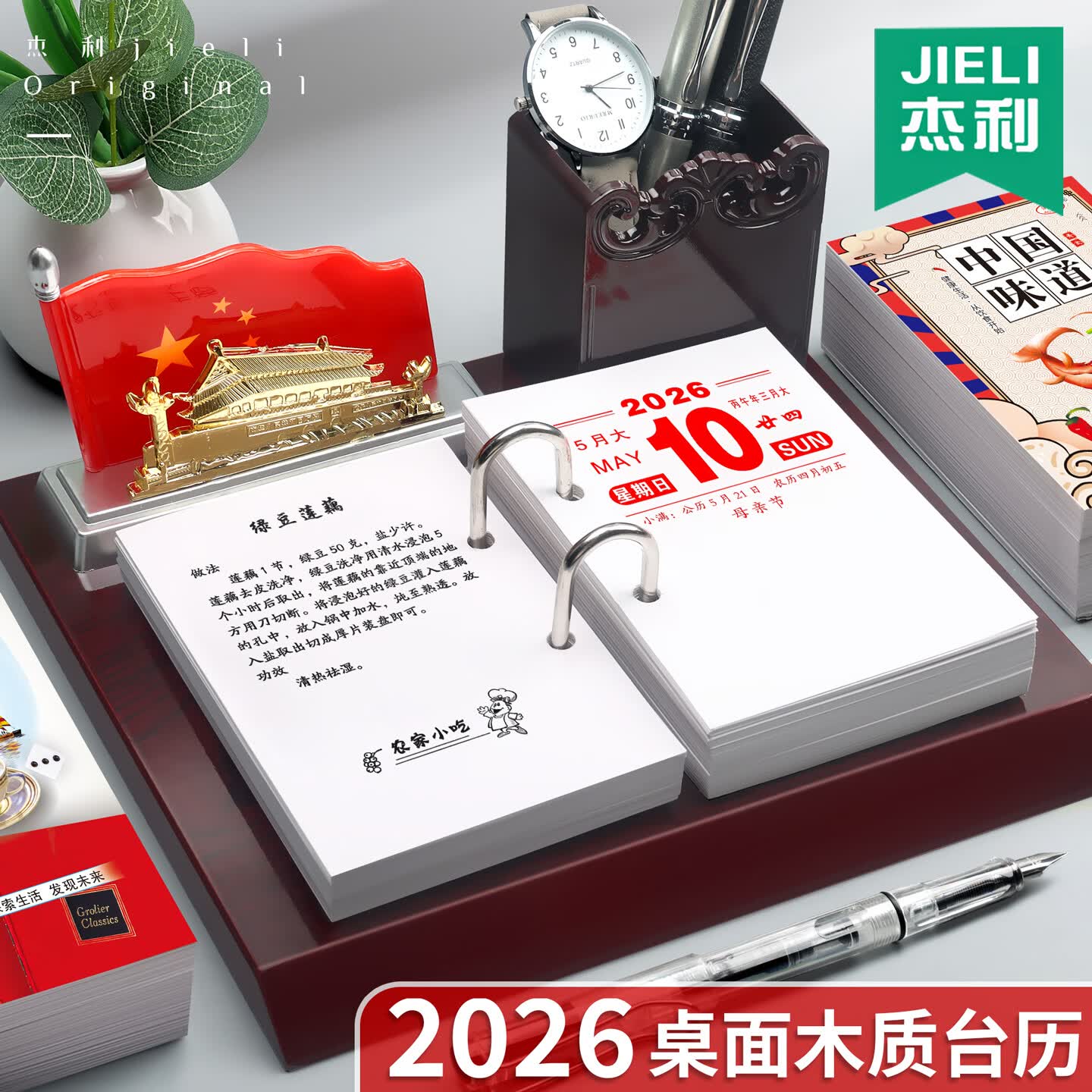 杰利台历2026年大号木质台历架定制桌面日历64K商务办公台历芯大号日历记事每天一页365张办公室笔筒 红旗木质台历架+2026加厚台历芯随机
