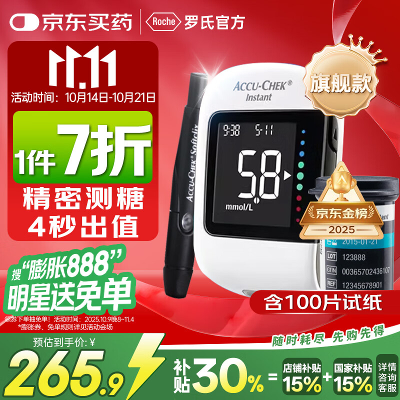 罗氏血糖仪逸智型免调码家用医用级高精准检测仪（100试纸+100针头）