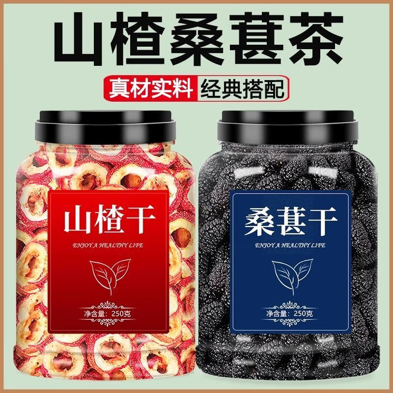 山楂桑葚红枣茶桑葚山楂干桑甚黑桑椹无核山楂片山楂圈泡水泡茶 山楂圈+桑椹干各250克罐装 经典组合四季保养