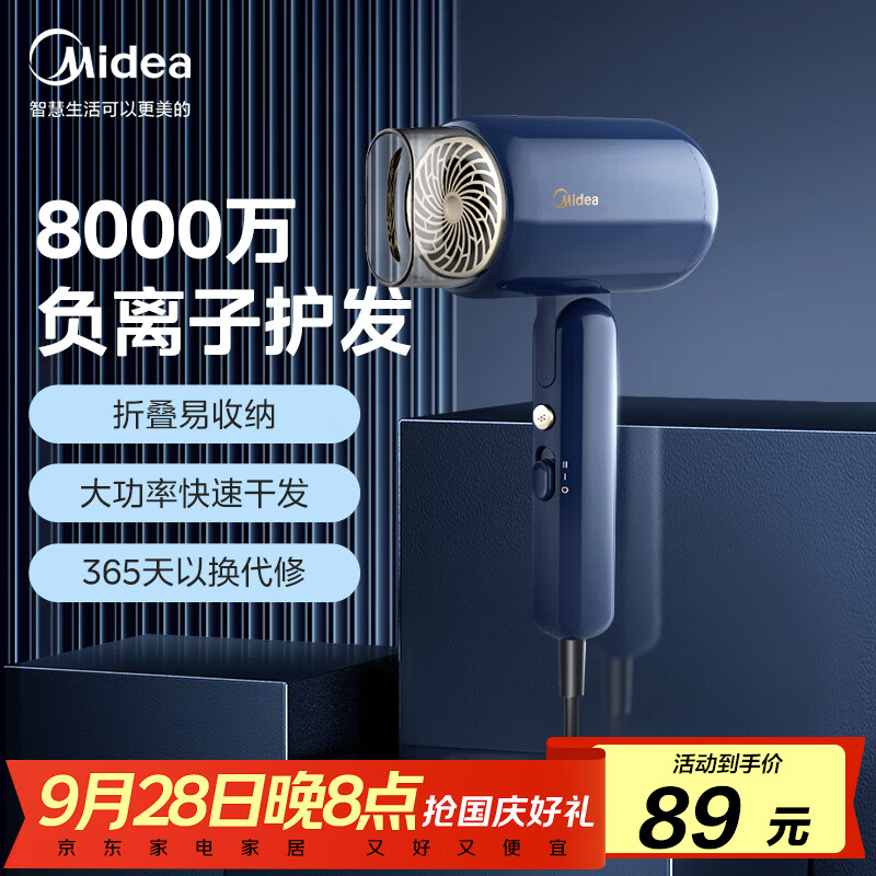 美的（Midea）八千万负离子 可折叠电吹风 大功率 家用护发吹风筒 小家电国家补贴吹风机 节日礼物 FZ208-深海蓝