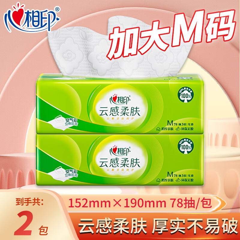 心相印抽纸云感柔肤立体压花纸巾3层78抽家用M码自然无香餐巾纸面巾纸 3层 78抽*2包 M码