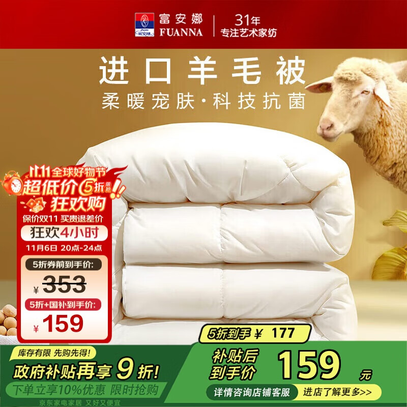 富安娜羊毛被51%进口羊毛被子抗菌冬被双人冬季大豆被芯约7斤203*229cm