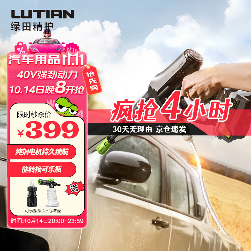 绿田（LUTIAN）40V无线洗车机家用锂电池350W高压清洗机手持充电水枪泵便携B4
