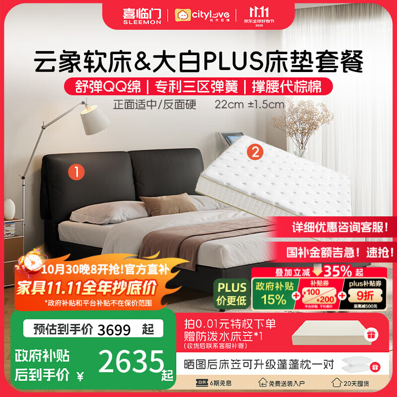 喜临门城市爱情床垫大白垫PLUS分区独袋弹簧双人家用乳胶睡感席梦思垫子 云象黑森林(猫抓皮)+大白PLUS 1.8*2M