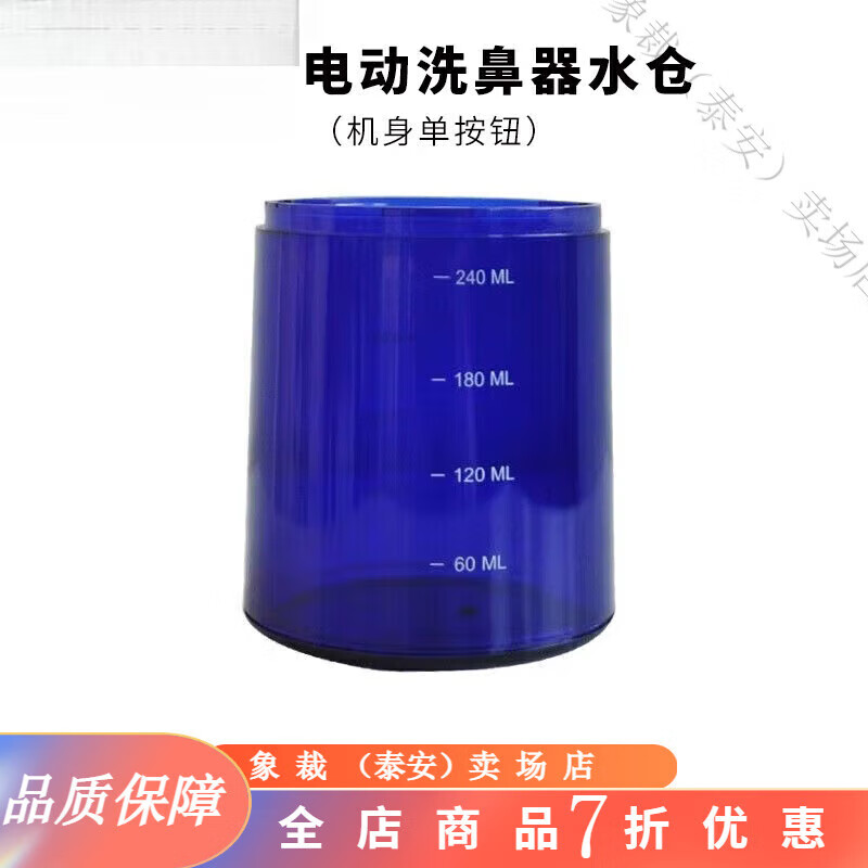 neilmed電動(dòng)洗鼻器洗鼻壺鹽成人鹽原廠配件水倉(cāng)北 一代電動(dòng)洗鼻器水倉(cāng) (現(xiàn)貨可發(fā)