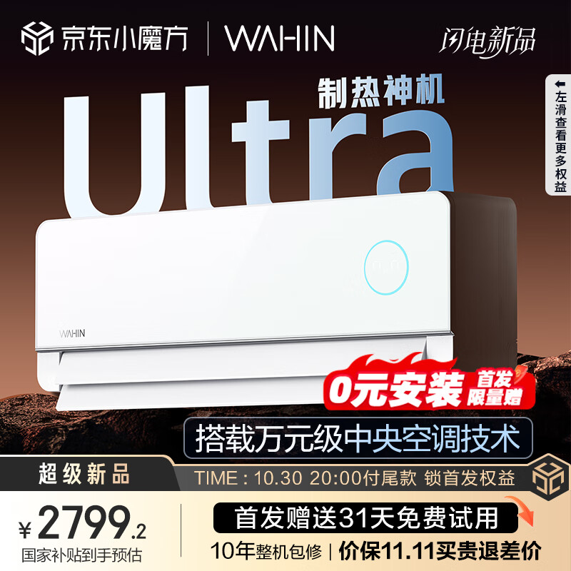 华凌空调神机2代Ultra大1.5匹舒适风智能变频冷暖挂机超一级能效KFR-35GW/N8HE1IIUltra霓光白国家补贴