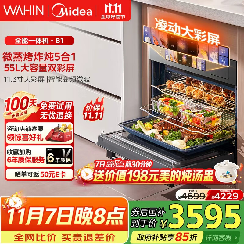 华凌美的子品牌 微蒸烤一体机嵌入式蒸烤箱 微蒸烤炸炖5合1 55L大容量双彩屏家用蒸烤箱搪瓷内胆 T5B1
