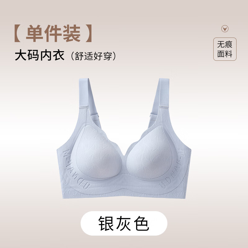 华婷露(Huatinglu) 无钢圈内衣女大胸显小无痕文胸薄杯可拆卸托胸大码胸罩女收副乳 银灰色 3XL (适合42/95BCD罩杯)