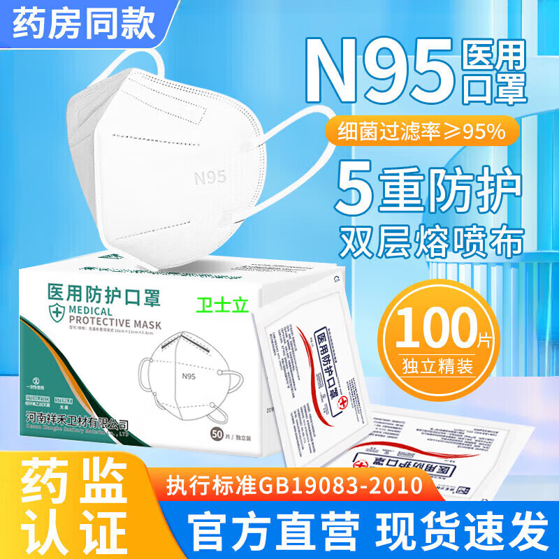 卫士立N95医用防护口罩单只独立包装灭菌级成人3D一次性甲流防护口罩 【白色50只】N95医用(独立装/灭菌级)