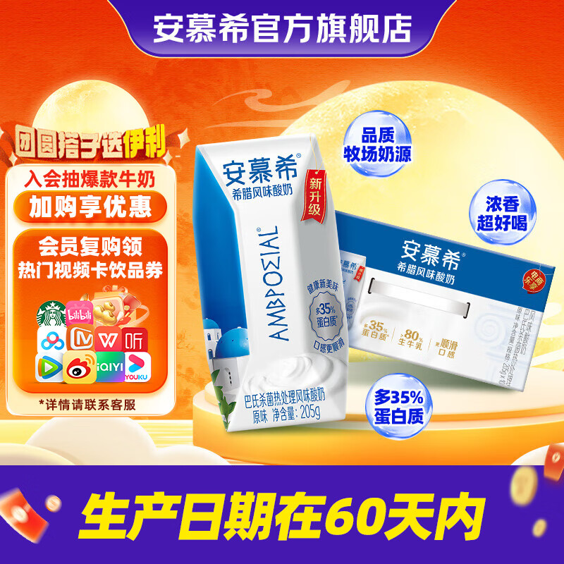 安慕希经典原味酸奶205gx10盒