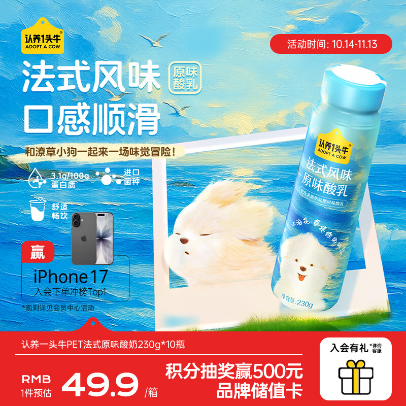 认养一头牛多风味常温酸奶  礼盒装  风味酸牛奶 白桃/原味/莓果 【潦草小狗×法式原味酸奶】