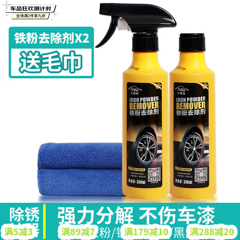 好順（HAOSHUN）好順鐵粉去除劑白色車除鐵粉清洗劑汽車漆面除鐵銹去黃點(diǎn)黑點(diǎn)強(qiáng)力 鐵粉去除劑×2送大毛巾