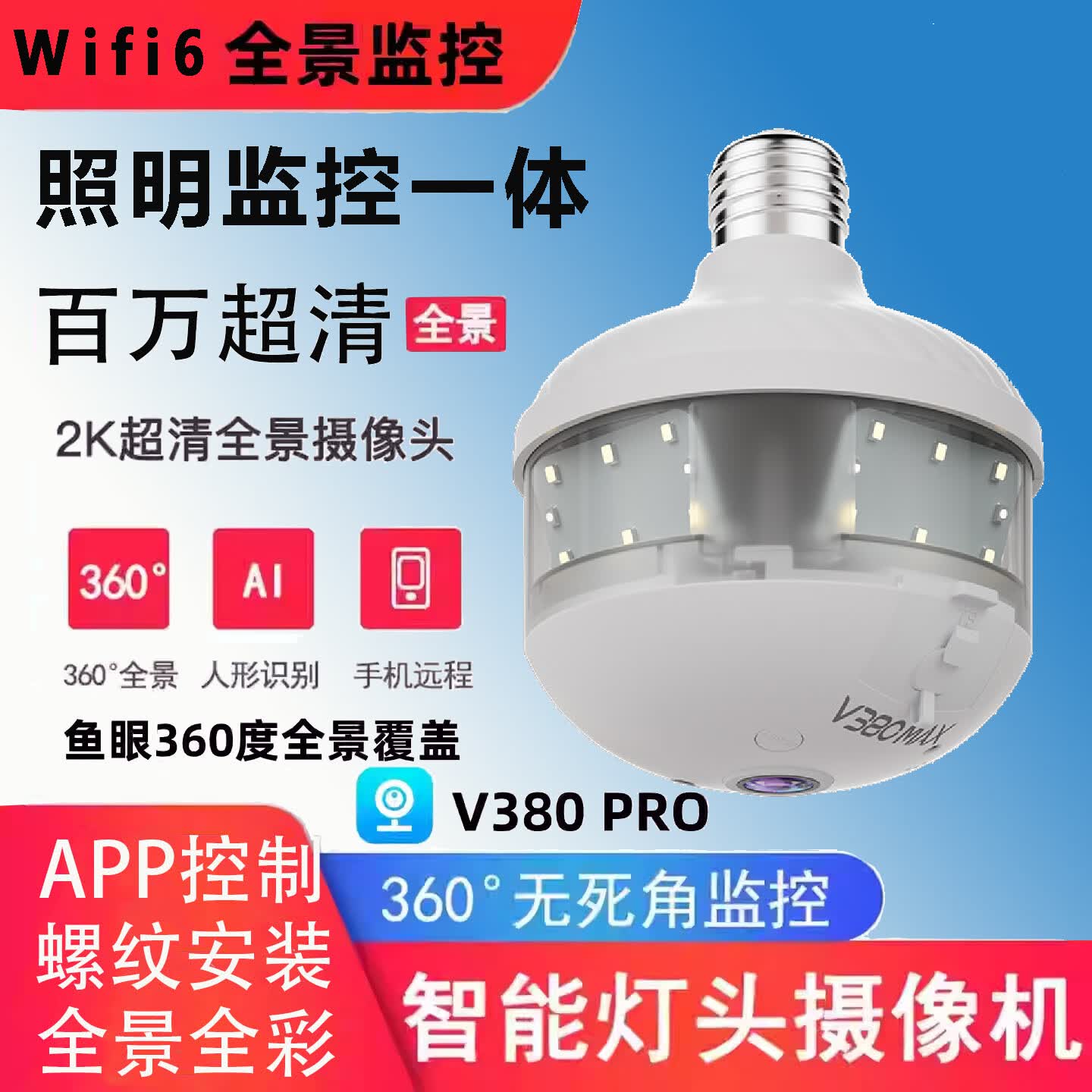 DIDSETH新款超清家用监控照明灯泡式摄像头无线wifi超清夜视手机远程监控 全景监控LED灯+64G【wifi2.4G】