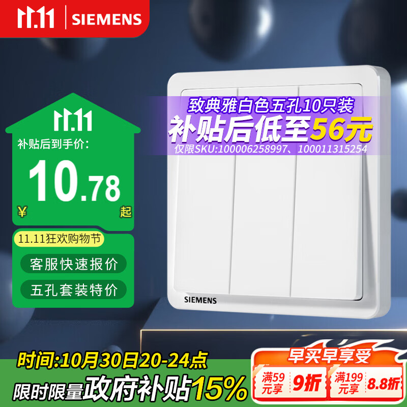 西门子（SIEMENS）开关面板 三开单控 86型暗装面板 致典雅白色5TA14313NC01