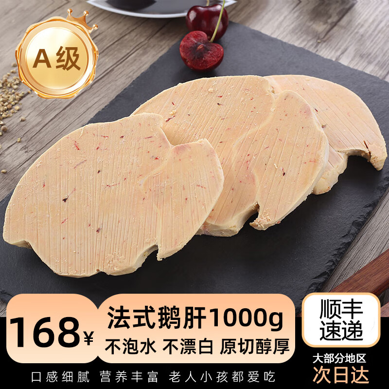 尝鲜生 新鲜冷冻A级法式鹅肝 生鲜切片 宝宝食品 健康轻食 （净重）1000g 袋装