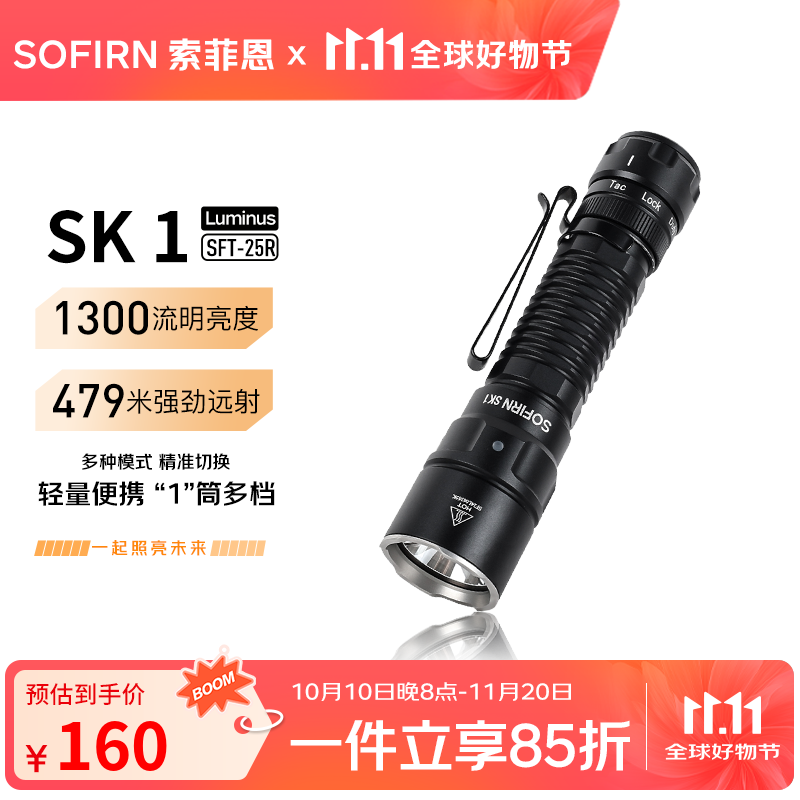 sofirn索菲恩 SK1强光战术手电筒户外照明远射可充电防水应急防身爆闪 SK1套装黑色