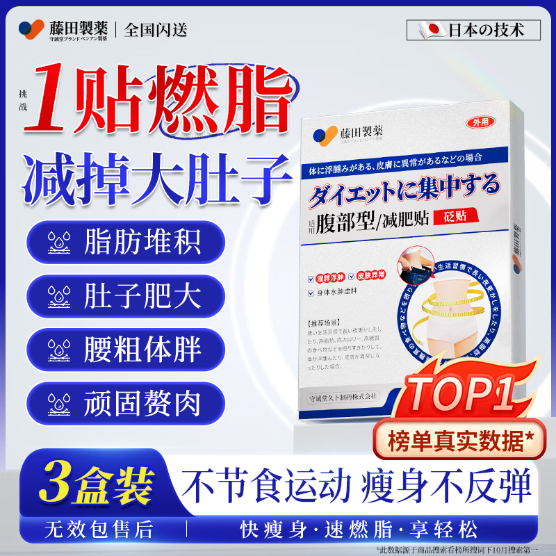 藤田制药减肥贴瘦肚子燃脂7天30斤大肚子全身快速瘦肚子燃脂不反弹3盒