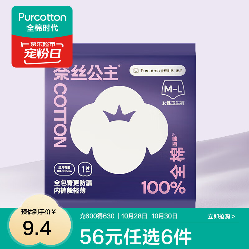 全棉时代【优于新国标】医护级纯棉安睡裤全周期单包爆款全系列 59任选6件 安睡裤ML码2条