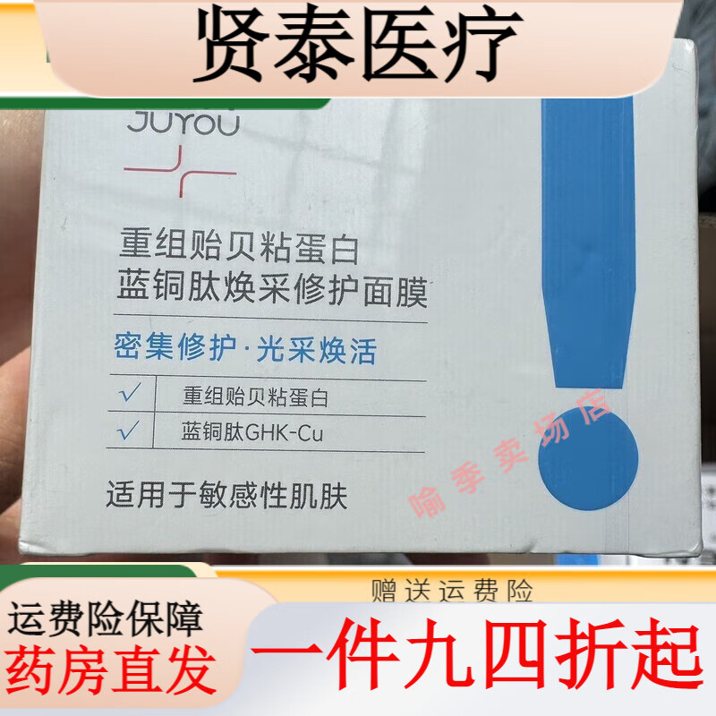 綻妍（JUYOU）乳霜狀補水面膜三重蛋白修護敏感肌膚 50g