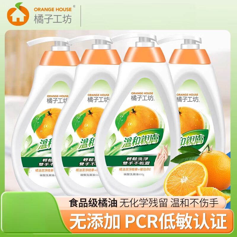 橘子工坊（orangehouse）天然洗洁精a类家用食品级洗涤剂洗碗液厨房果蔬净清洁剂 去农残果蔬净【精品装】600ml*2瓶