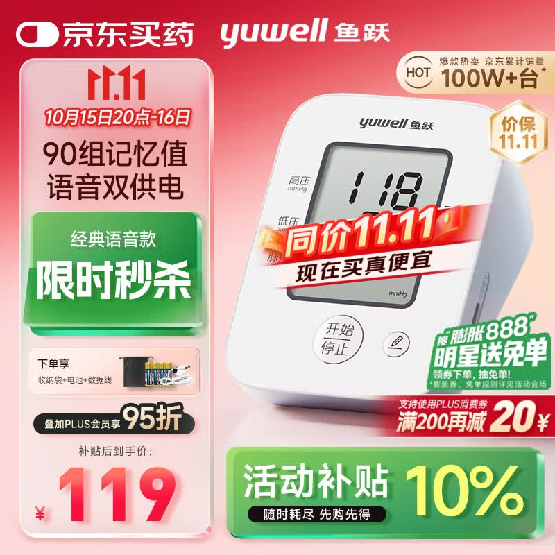 鱼跃（Yuwell）经典语音爆款电子血压计660D血压仪医用高精准血压测量仪家用老人