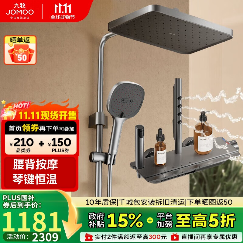 九牧（JOMOO）花洒淋浴套装精铜琴键腰喷背喷按摩恒温SPA淋浴器26192-695/HBS-1