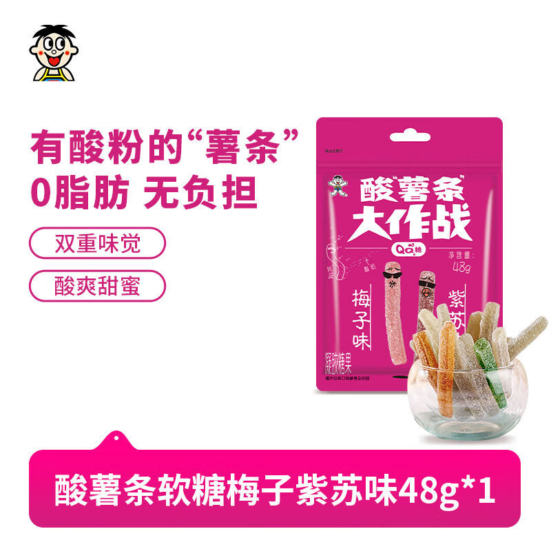 旺旺459元任选8件旺仔QQ酸薯条软糖儿童休闲零食小包装48g 酸薯条软糖梅子紫苏*1包