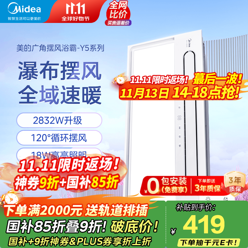 美的（Midea）超薄集成浴霸风暖照明排气一体双核吹风换气卫生间暖风机 云帆Y5 2832W速热|触控款