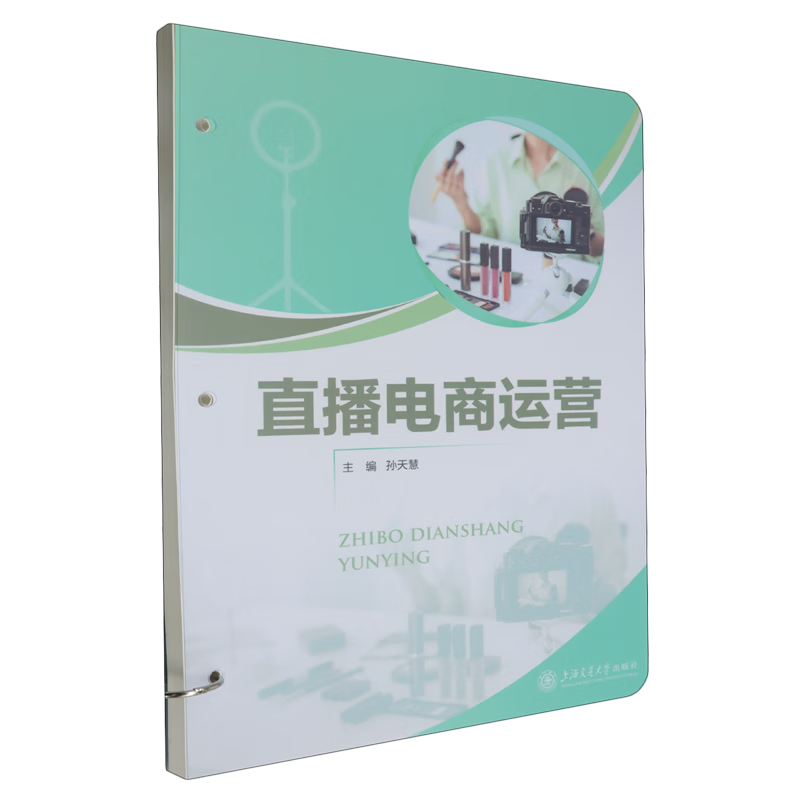 新华正版 直播电商运营 电子商务