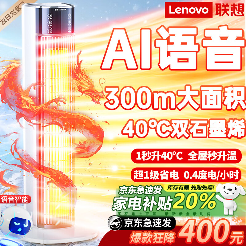 联想【AI双石墨烯速热丨远超一级省电】暖风机取暖器50大面积全屋速热家用电热小太阳取暖神器电暖器 【顶配语音】AI加高冷感追踪丨MAX石墨烯丨喷涌风 联想2025首发丨双核石墨烯丨贵但碾压空调地暖