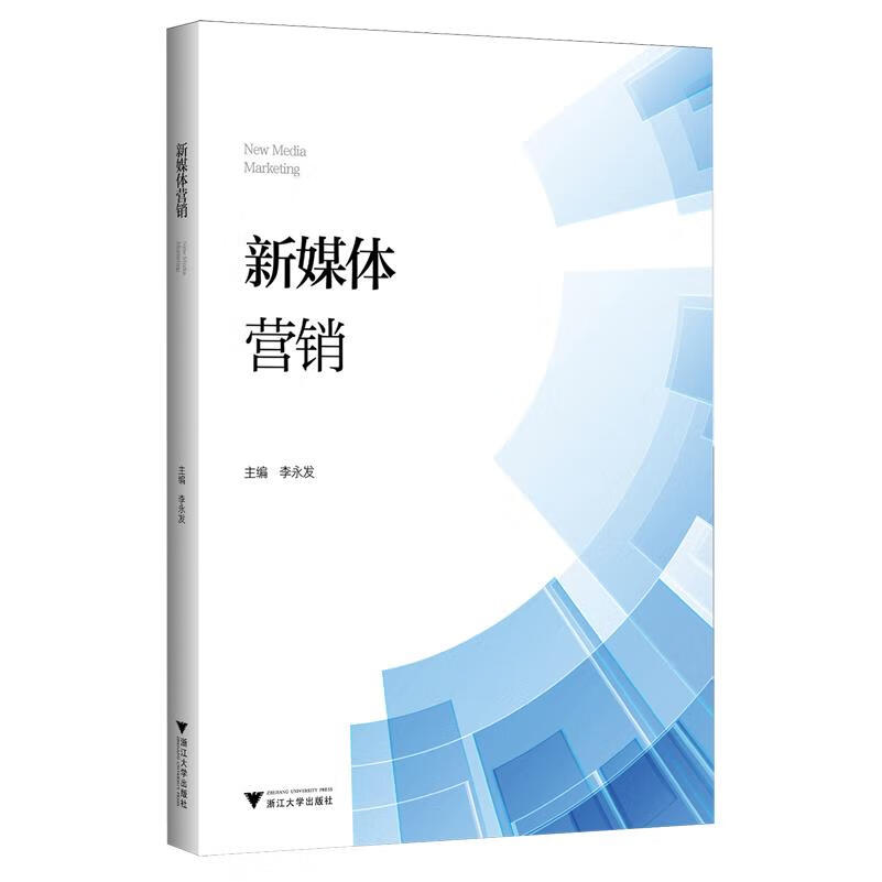 新华正版 新媒体营销 电子商务