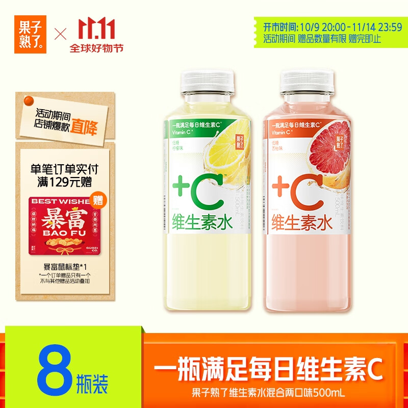 果子熟了 维生素水 混合口味（柠檬+西柚）低糖维生素饮料 500ml*8瓶 整箱