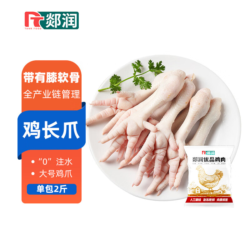 郯润食品 鸡长爪2斤/袋 冷冻 鸡爪凤爪大鸡爪柠檬烧烤生鲜食材
