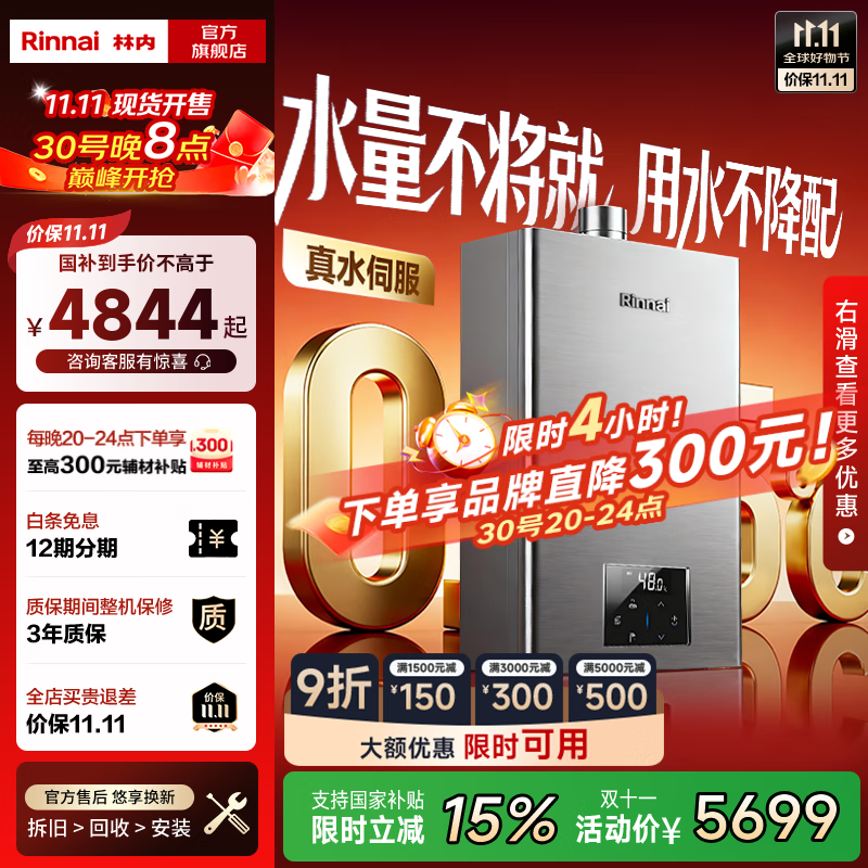 林内(Rinnai)【小蛮腰Max】【国家补贴立减15%】燃气热水器16L 全量水伺服恒温0.5℃调温16GD72以旧换新20/24升 20L GD72【鲸吨吨-虎鲸】全量水伺服