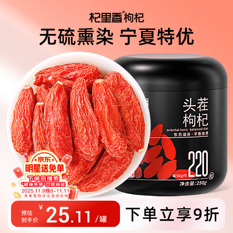 杞里香红枸杞子头茬特优级大果枸杞250g新货宁夏中宁免洗枸杞茶构苟杞茶