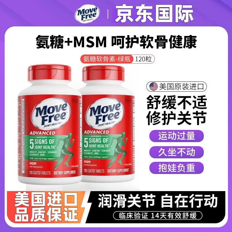 益节（Move Free）美国益节绿瓶氨糖软骨素钙片维骨力成人中老年舒缓养护关节镇疼 益节绿瓶氨糖2瓶【有效缓解 骨骼轻松】 舒缓疼痛 关节养护 强健骨骼