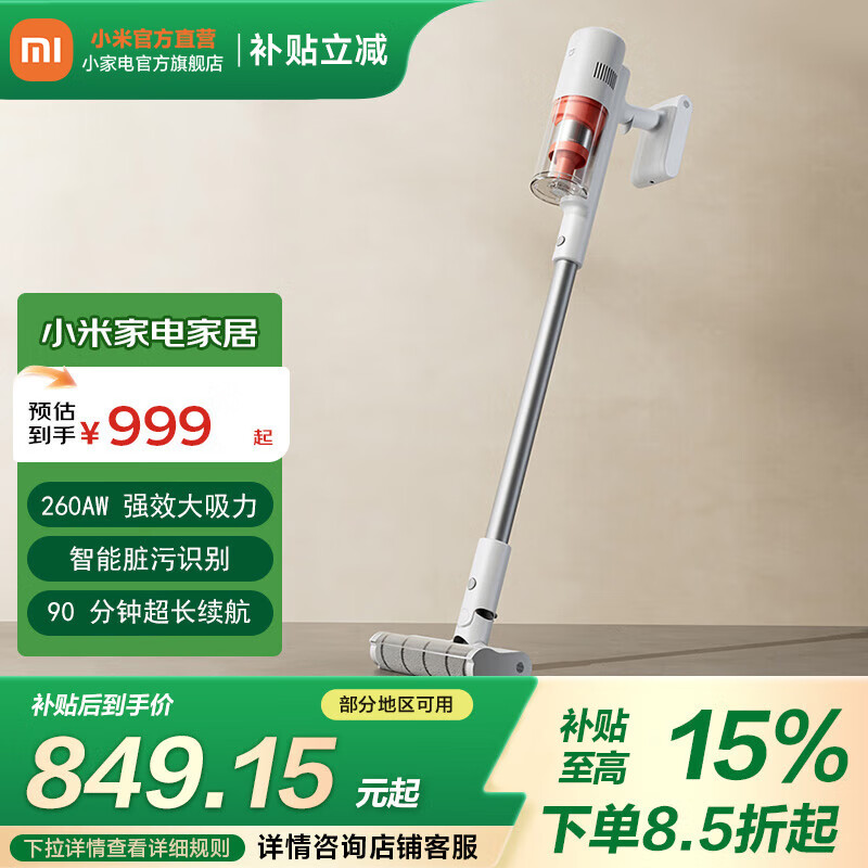 米家小米无线吸尘器3家用扫地机 除螨吸尘器大吸力长续航低噪音毛发防缠绕吸拖一体 米家无线吸尘器3