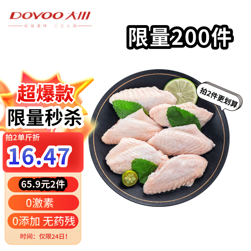 大用单冻鸡翅中 2斤 冷冻鸡翅膀烤鸡翅炸鸡翅鸡肉 卤翅中 清真食品