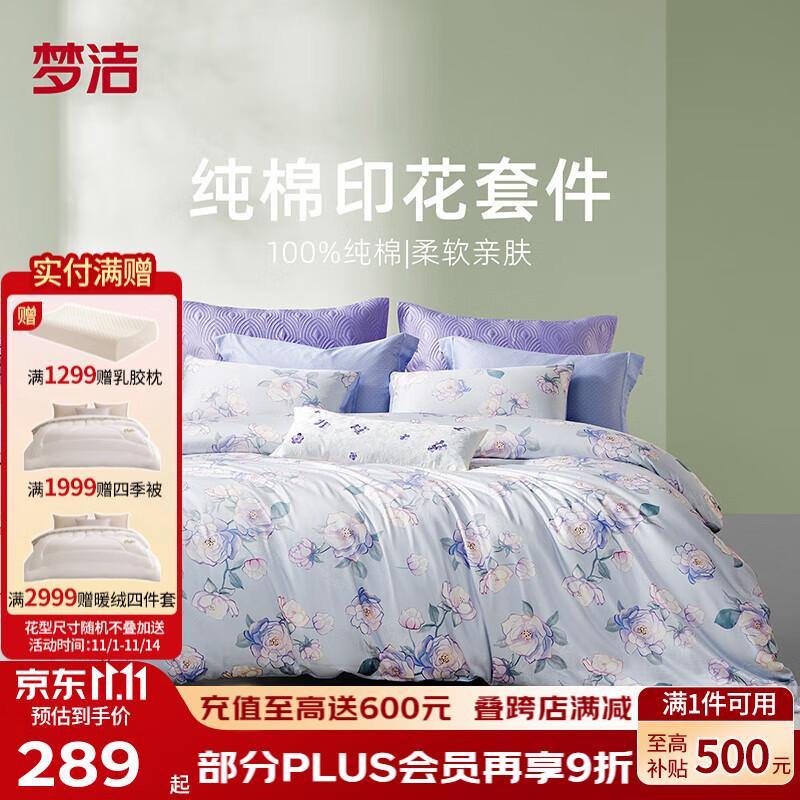 梦洁家纺 纯棉四件套环保印花双面设计双人被套床上用品 沁恬 床单款 （被套220*240cm） 四件套
