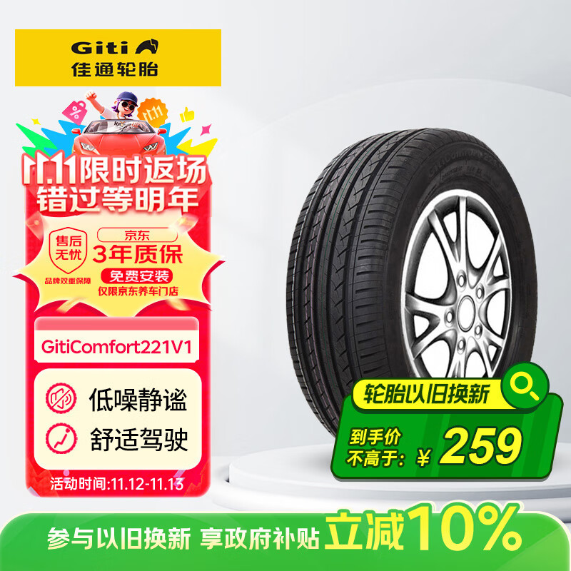 佳通(Giti)汽车轮胎205/55R16 94V  221v1 适配速腾/宝来/朗逸