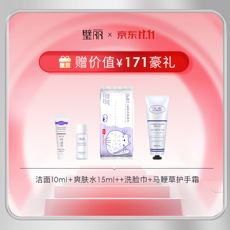 璧丽护肤品套装洗面奶洁面爽肤水备孕妇女乳液补水保湿水乳化妆品专用
