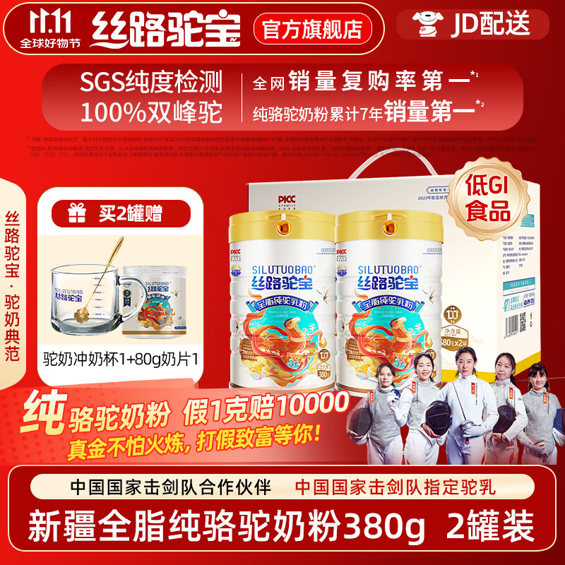 丝路驼宝纯骆驼奶粉380g 中老年学生成人奶粉 送父母长辈 礼盒 【纯骆驼奶粉】 380g*2罐 到手2罐