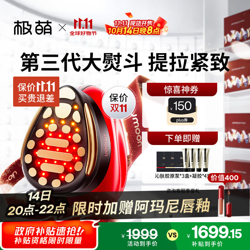 极萌【丁禹兮同款】政府补贴第三代大熨斗美容仪极速提拉瘦脸嫩肤促渗送女友生日礼物价保双11攻略