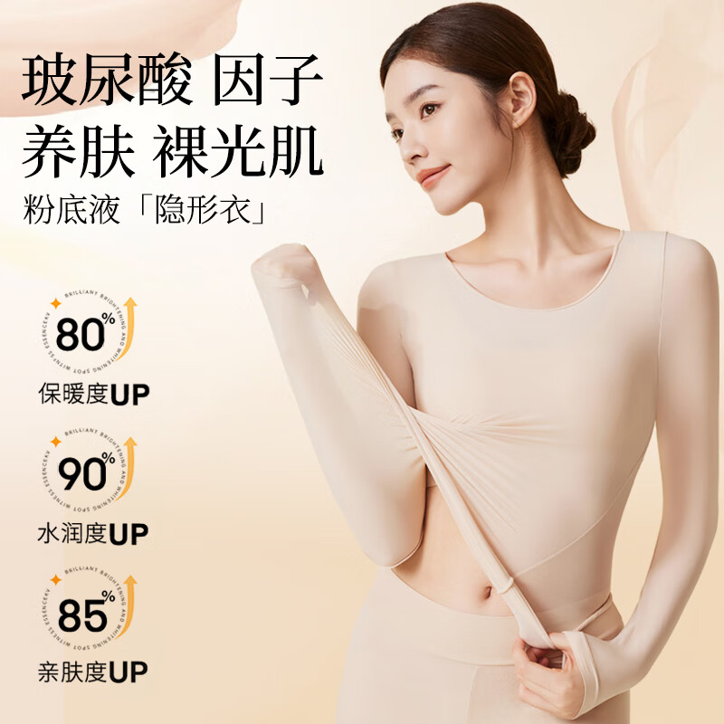 Cofni美肤衣女无痕隐形玻尿酸发热保暖内衣套装肌底打底衣秋衣秋裤薄款 1套礼盒装:白皙肤套装 L (110-140斤)