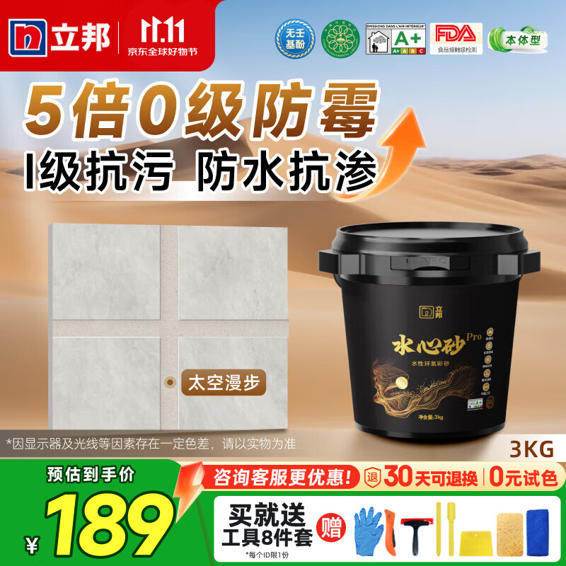 立邦美缝剂水性环氧彩砂桶装勾缝剂瓷砖地砖地板防水防霉卫生间填缝剂 太空漫步 3kg