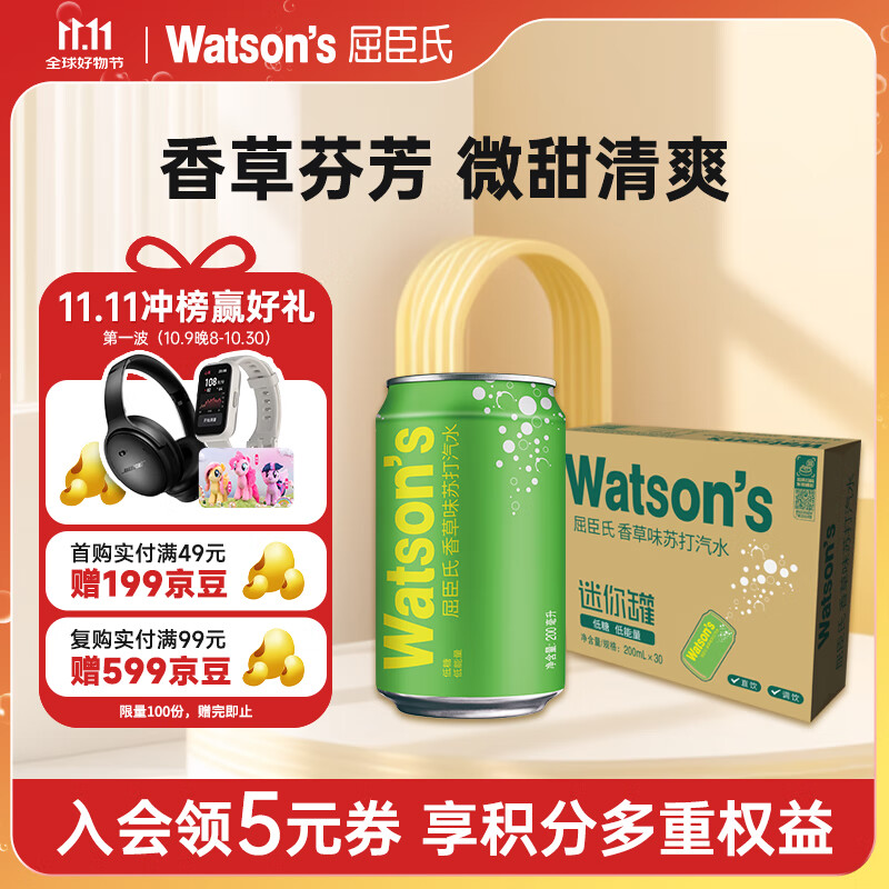 屈臣氏（Watsons）苏打汽水香草味mini罐迷你低糖0脂低卡气泡饮料200ml*30罐便携装