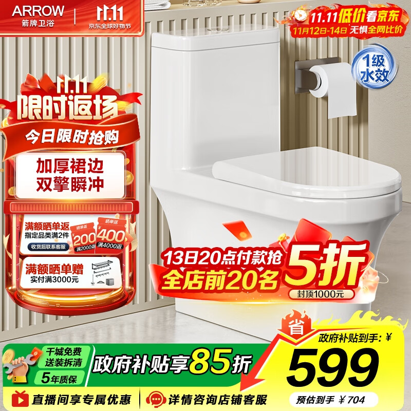 箭牌（ARROW）卫浴大冲力喷射虹吸式防臭节水马桶家用缓降盖板连体抽水坐便器 镇店款/豪华加厚/旋涡冲水/ 1185U 305/300mm